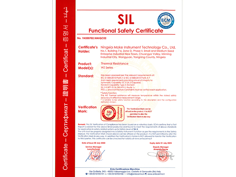 熱電阻SIL認證